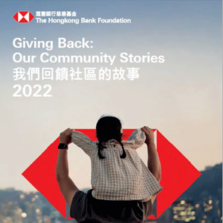 The cover of The Hongkong Bank Foundation’s Giving Bank: Our Community Stories 2022 booklet